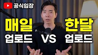 논란을 종결합니다. 유튜브 성공하고 싶으면 이렇게 올리세요. (유튜브 공식입장)