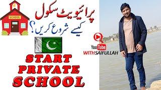 private school | school business in pakistan | how to start a private school | school business ideas