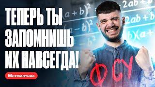 Формулы сокращенного умножения для ОГЭ | Математика ОГЭ 2024