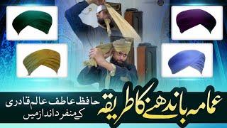 Imaama Kese Bandhy - Imama Bandhne Ka Tareeqa - Hafiz Atif Alam