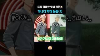 [플레이브]누가 우리 가나디 괴롭혔어! (feat. 테리,멤버들,플리)가나디 앞으로 산책길만 걷자 #플레이브 #예준 #노아 #밤비 #은호 #하민 #카쿠렌보 #かくれんぼ