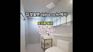 보라동 빌라 zipjoa.co.kr  #zipjoa #집조아 #신축빌라 #단독주택 #전원주택