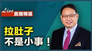 腸炎久不治，可能導致全身症狀？楊醫師給您炎性腸病的綜合治療建議。