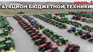 Где в США купить трактор и комбайн John Deere бу недорого. Аукцион сельхозтехника бу. Часть 1