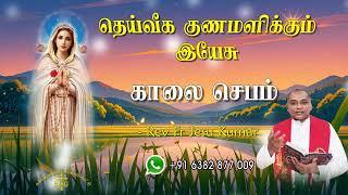 24.08.2024  - morning prayer - காலைஜெபம் - தெய்வீக குணமளிக்கும் இயேசு @TAMIL CATHOLIC ONLINE TV