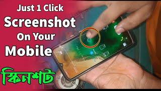 How To Screenshot Any Android Device | Mobile Screenshot | How To Take Screenshot Samsung