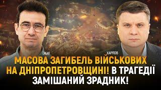 Масова загибель військових на Дніпропетровщині! В трагедії замішаний зрадник! | Їжак | Харлов