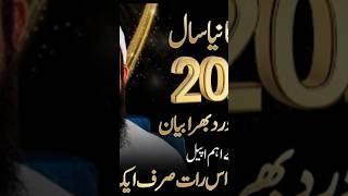 Part_1,)How to Celebrate New Year 2025 _ Molana Tariq Jamil _ Heart Touching Bayan 2025#tariqjameel