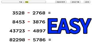 구몬 선생님도 안 알려주는 덧셈 뺄셈 쉽게 하는 방법