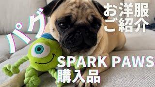 お洋服ご紹介SPARK PAWS購入品【冬支度】