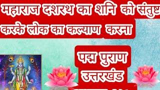 ll पद्म पुराण - अध्याय -  १५७ ll Padma Puran  - Episode - 157 ll@spiritualjourney75