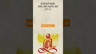 #devotee #swamisamarthamajhiaai #motivational #sanatandharma #shorts #viral #trending