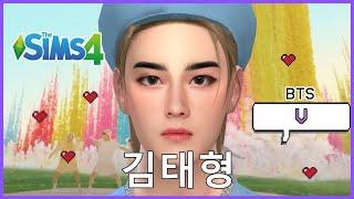 The Sims 4 CAS :  *UPDATED* BTS V I PRIMROSE SIMS // 심즈 4 : 방탄소년단 뷔 (+CC List, Lookbook)