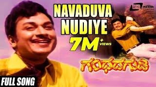 Navaduva Nudiye | Gandhada Gudi | Dr.Rajkumar| Kannada Video Song