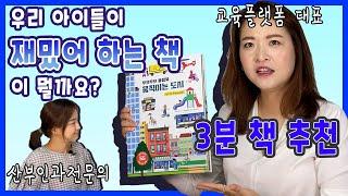 디테일 끝판왕 팝업북 추천 / 움직이는 도시 / 보림출판사