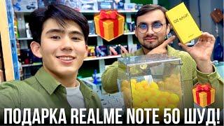 ПОДАРКА REALME NOTE 50 ТЕЛЕФОНИ БЕ ПУЛ