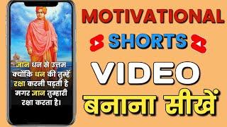 Motivational Video Kaise Banaye MobileSe । Motivational Short Video Kaise Banaye Mobile Se।