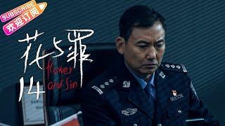 【MULTI SUBS】《花与罪/Flower and Sin》第14集：DV男自尽｜邵兵 余俪 张培 王志刚 EP14【捷成华视偶像剧场】