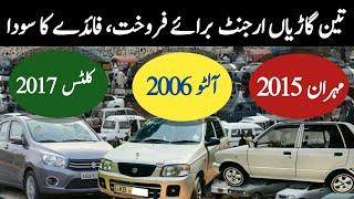 Mehran 2015 , Alto 2006 & Cultus 2017 For Sale in Cheap Price | Sasti Cars For Sale