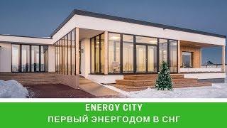 АВСТРИЙСКАЯ делегация посетила ENERGY CITY | TV | СТРОЙИНВЕСТ-СК