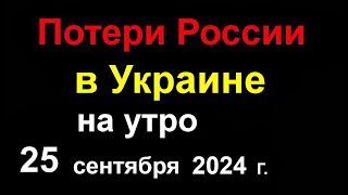 Потери России в Украине. ВСУ уничтожели Россиян окруженных в Волчанске. Девчёнки ждут своих Аленей