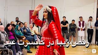 ویدیو کامل از رقص زیبا در کانسرت عید در سیدنی استرالیا ️ | Good Dance At The Sydney Concert