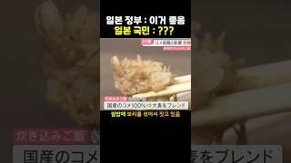 국민 건강을 생각한다는 일본 근황