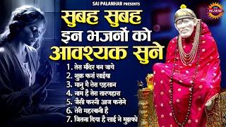 सुबह सुबह इन भजनों को आवश्यक सुने | Sai Baba Ka Bhajan | Om Sai Ram @saipalanhar​