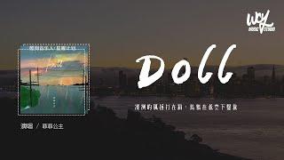 菲菲公主 - Doll「凛冽的风捶打在肩，乌鸦在低空下盘旋」(4k Video)【動態歌詞/pīn yīn gē cí】#菲菲公主 #Doll #動態歌詞