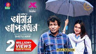 Amar Aponjon | আমার আপনজন | Mosharraf Karim | Rukaiya Jahan Chamak | Shetu Arif | New Natok 2022