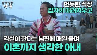 [다큐 ‘가족’ 58회 1부] 번듯한 직장 갑자기 때려치우고 각설이 한다는 남편에 매일 울며 이혼까지 생각한 아내