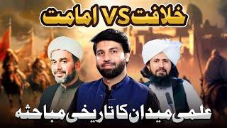 Khilafat o Imamat per Ilmi Mubahisa⁉️Asal tareekh kiya ? Shia Sunni Debate | Dr Owais Rabbani