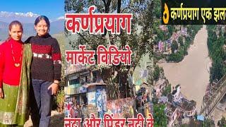 kranprayag store || कर्णप्रयाग का इतिहास||उत्तराखंड ||टूरिस्ट place,||