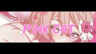 【歌ってみた】PiNK CAT【鈴音にあ】