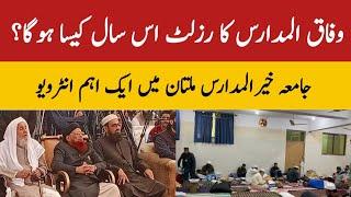 Wifaq Ul Madaris Result 2024 Situation? / wifaqulmadaris result 2024