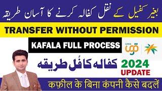 Nakal Kafala without Kafeel | Nakal Kafala Tranfer Process 2024 | | How to Transfer On Qiwa