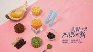 [ATOMY MALAYSIA] 艾多美月饼 2024 - CHN