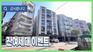 [안산이동빌라](안산-024) 마지막 1세대 이벤트! 전용만 21평 넘는 넓은 신축빌라! 한대앞역, 상록수역 이용가능한 안산 이동 신축빌라 내집장만tv에서! [이동신축빌라]