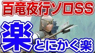 【モンハンライズ】簡単！USJコラボで百竜夜行のソロSSが大砲やバリスタ不要に！百竜の証集めが楽に【モンスターハンターライズ】