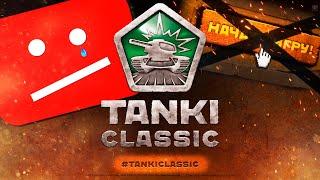 МНЕ КИНУЛИ СТРАЙК за TANKI ONLINE CLASSIC