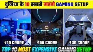 Duniya Ki 10 Sabse Mehengi Gaming Setup | Top 10 Most Expensive Gaming Setup in the World