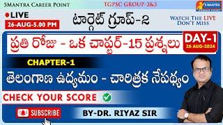 TARGET GROUP-2 | Chapter-1 Model Questions on Telangana Movement | Q/A #5mantra #group2 #riyazsir