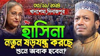 মুফতি আমির হামজা নতুন ওয়াজ ২০২৪ | Mufti Amir Hamza new waz 2024 | Amir Hamza waz | amir hamja waz