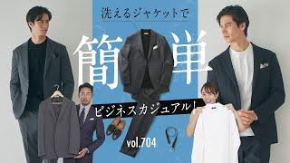 使いやすさ抜群！今のビジネススタイルに悩む男性必見のコスパ抜群アイテム！| B.R. Fashion College Lesson.704 SOLVE