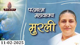 आज की मुरली 11-02-2025 with TEXT | Aaj Ki Murli | BK Usha | DAILY MURLI In Hindi | BRAHMA KUMARIS