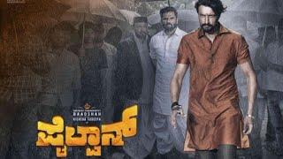 Pailwan Kannada Full Movie | Sudeep |  Pailwan Kannada Full HD Movie 2019