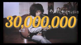 ยินดีที่เธอสุขเสมอ - Full (Lyric Video)