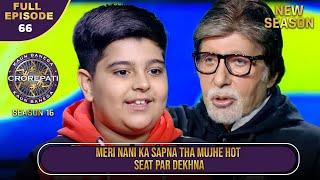 New Season | KBC S16 | Ep.66 | Full Episode | इस Junior player ने अपनी नानी का सपना कैसे पूरा किया?