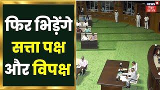 Ranchi News: Jharkhand Assembly में winter session का 19 दिसंबर से होगा आगाज़, BJP ने दी चेतावनी