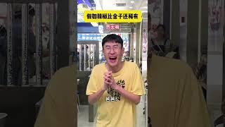 假如辣椒比金子还稀有 #贾大萌 #搞笑 #高能段子手